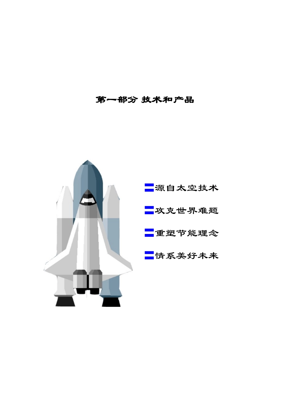 xx科技有限公司创业计划书_第3页