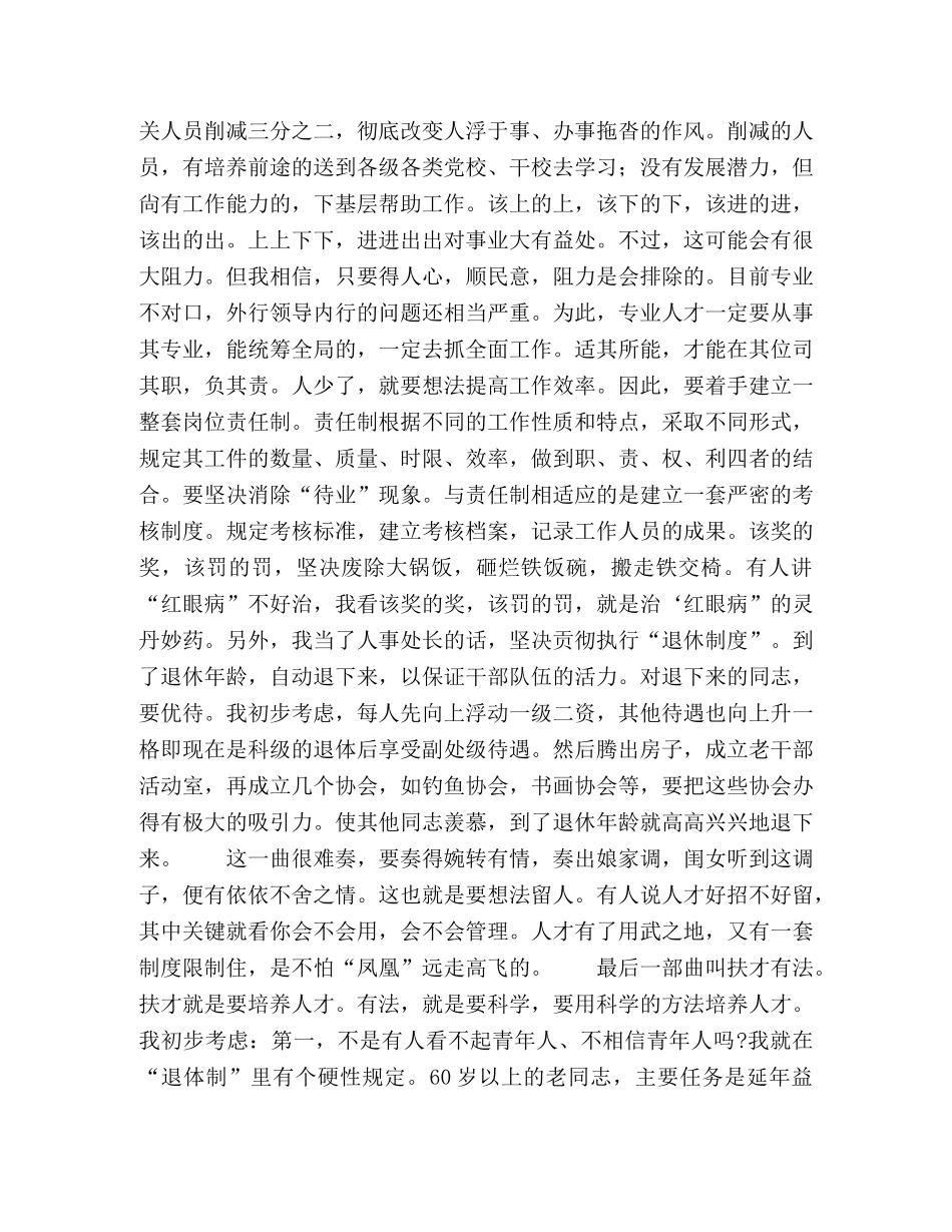 竞选人事处长的演讲稿 _第2页