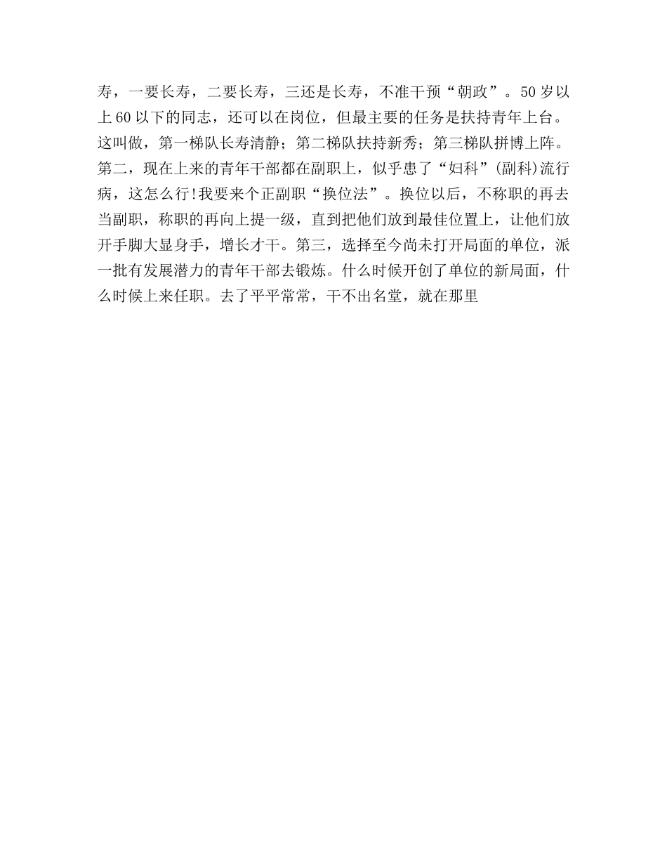 竞选人事处长的演讲稿 _第3页