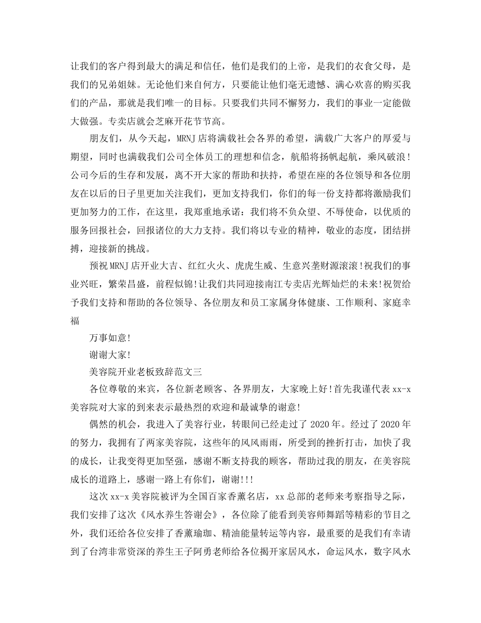 美容院开业老板致辞范文3篇 _第2页