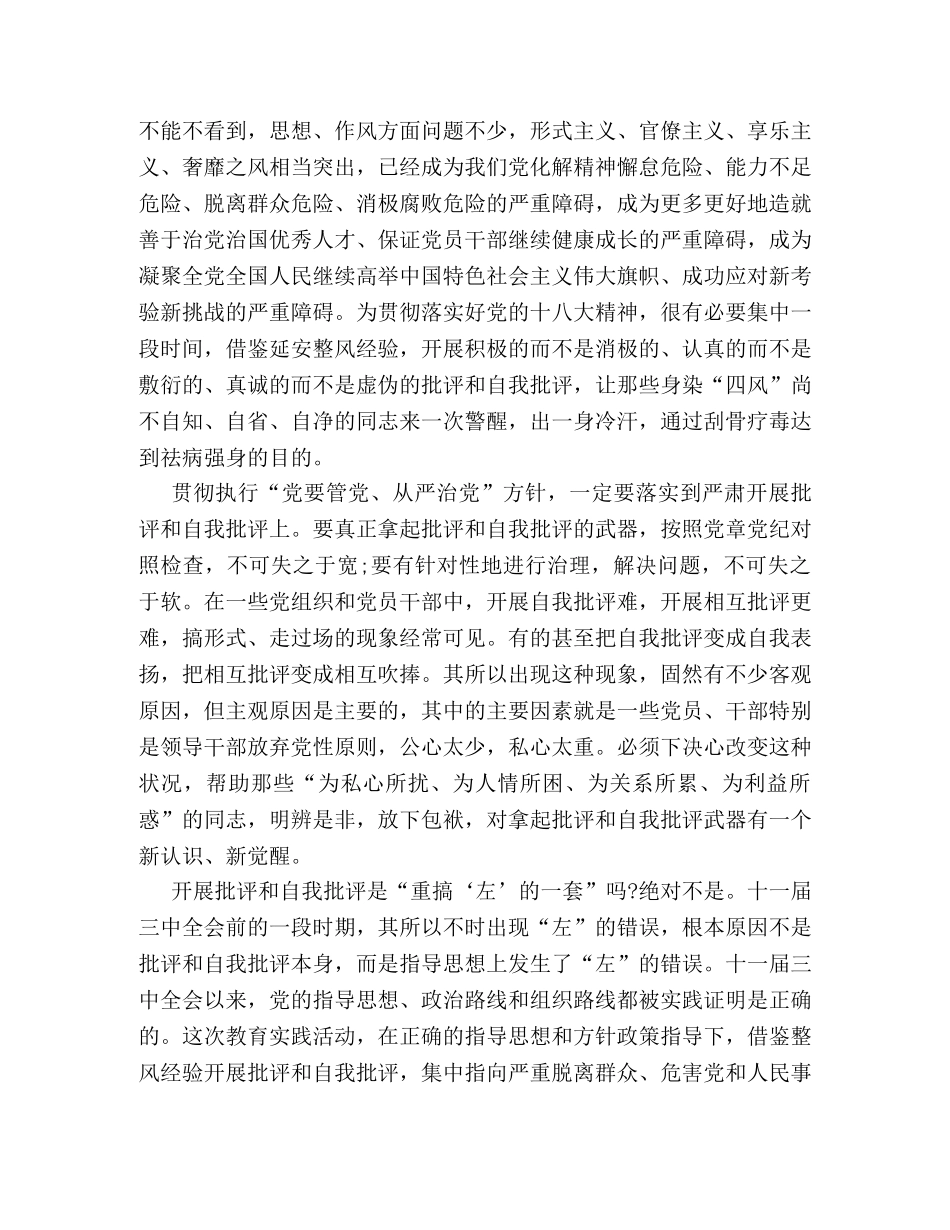 开展批评和自我批评活动 _第2页