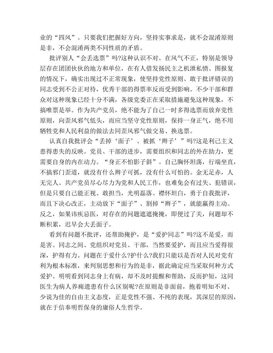 开展批评和自我批评活动 _第3页