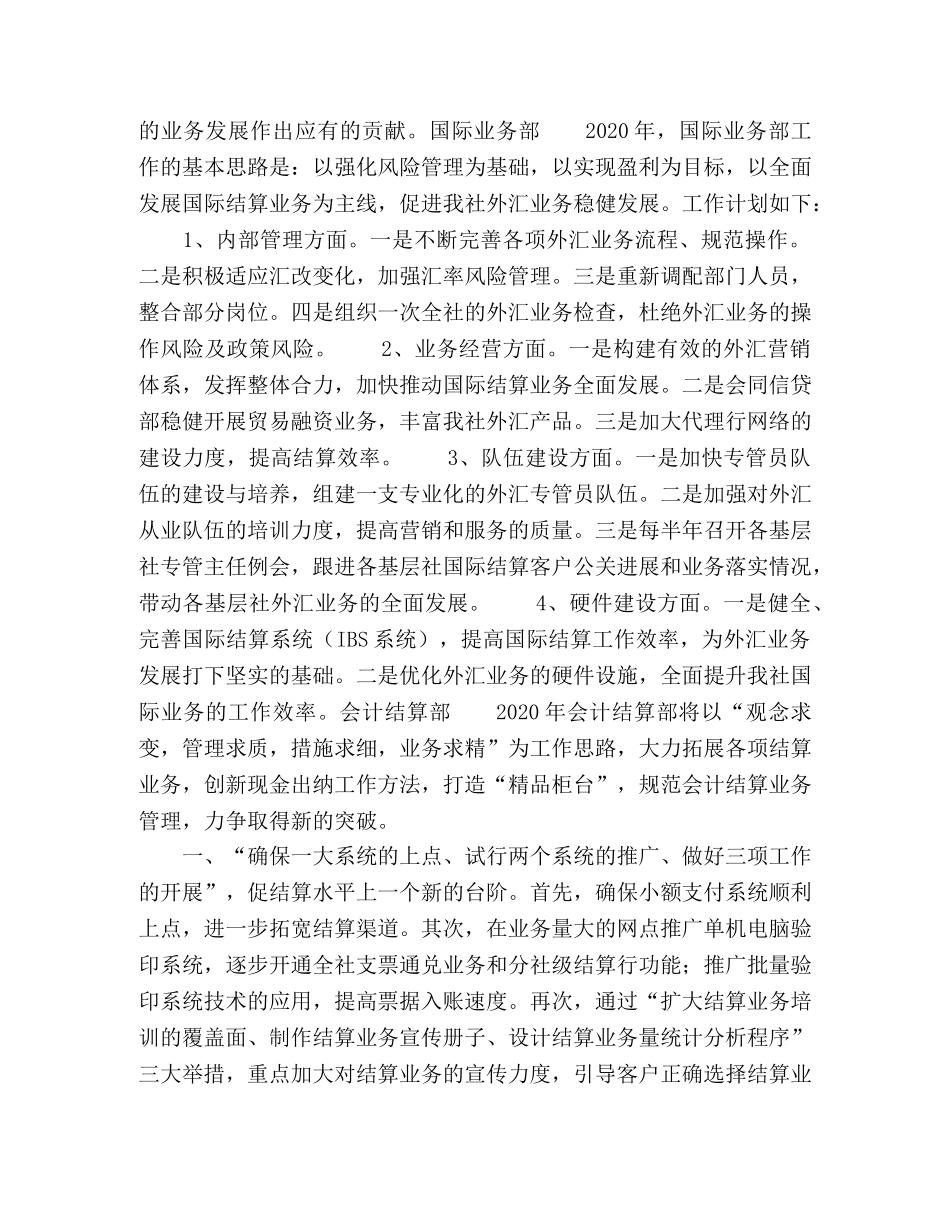 农村信用联社各业务部门新年展望 _第2页