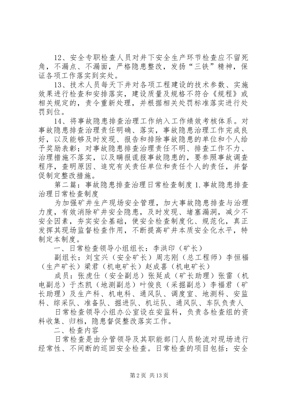 事故隐患日常检查制度_第2页