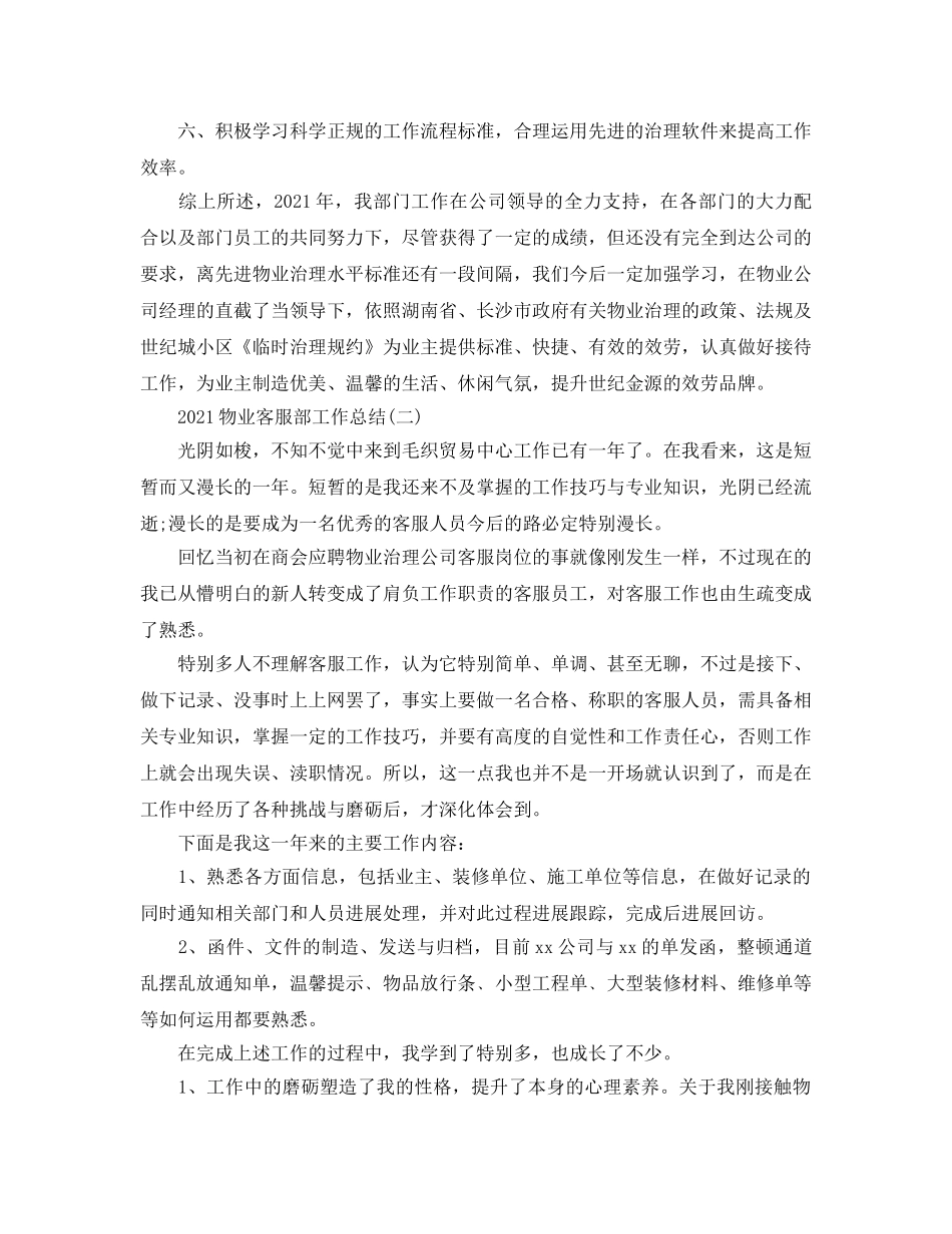 物业客服部工作参考总结范本 _第3页