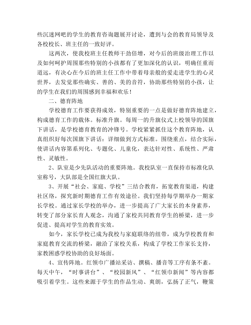小学2024年—2024学年上学期德育工作参考总结 _第2页