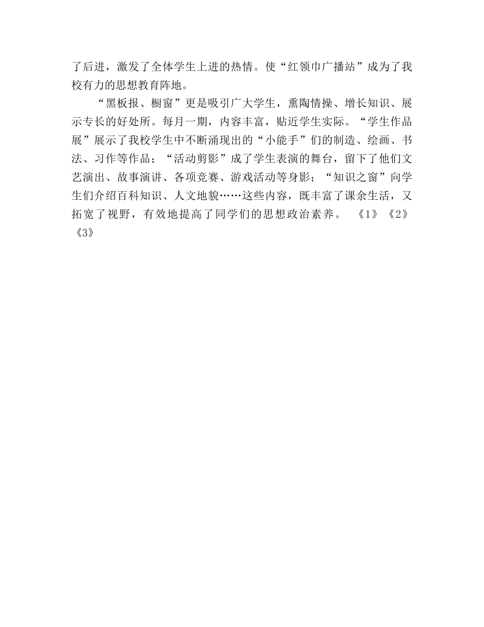 小学2024年—2024学年上学期德育工作参考总结 _第3页