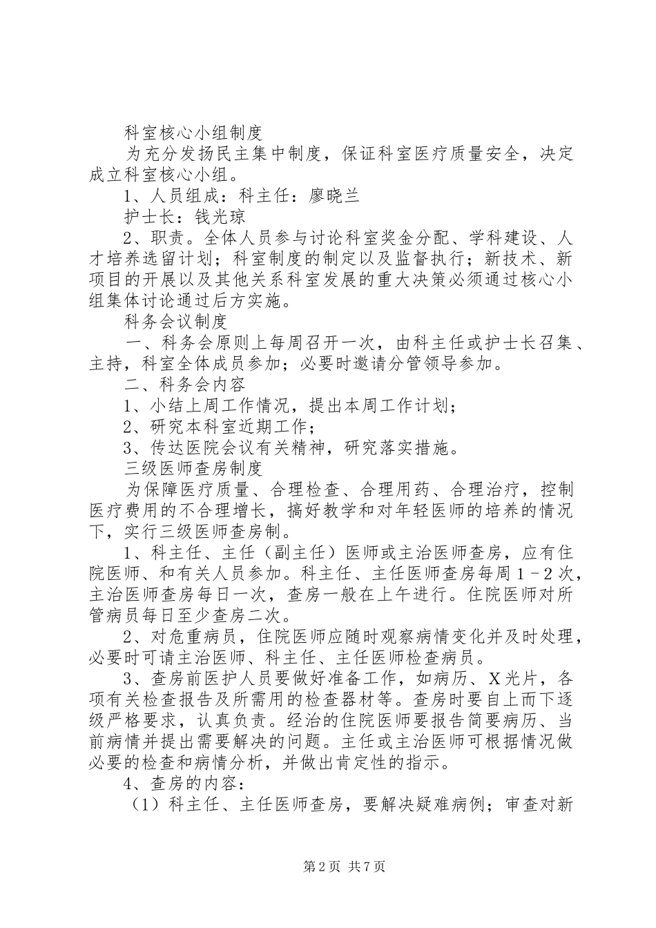 内一科工作制度_第2页