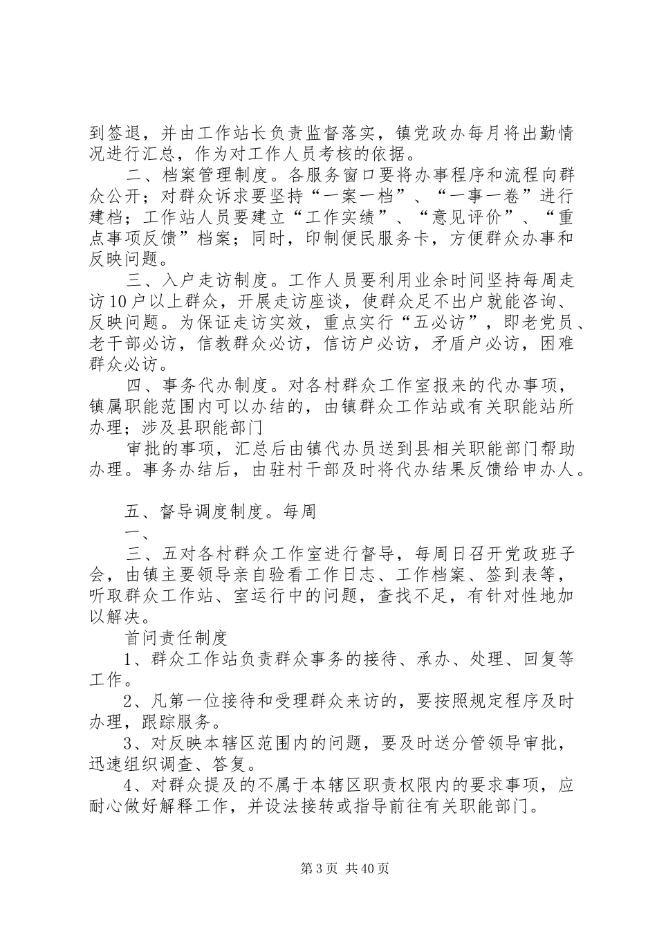 社区群众工作站工作人员职责_第3页