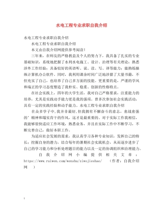 水电工程专业求职自我介绍 