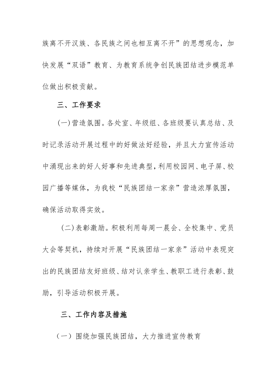 2017年度--民族团结一家亲工作计划_第3页