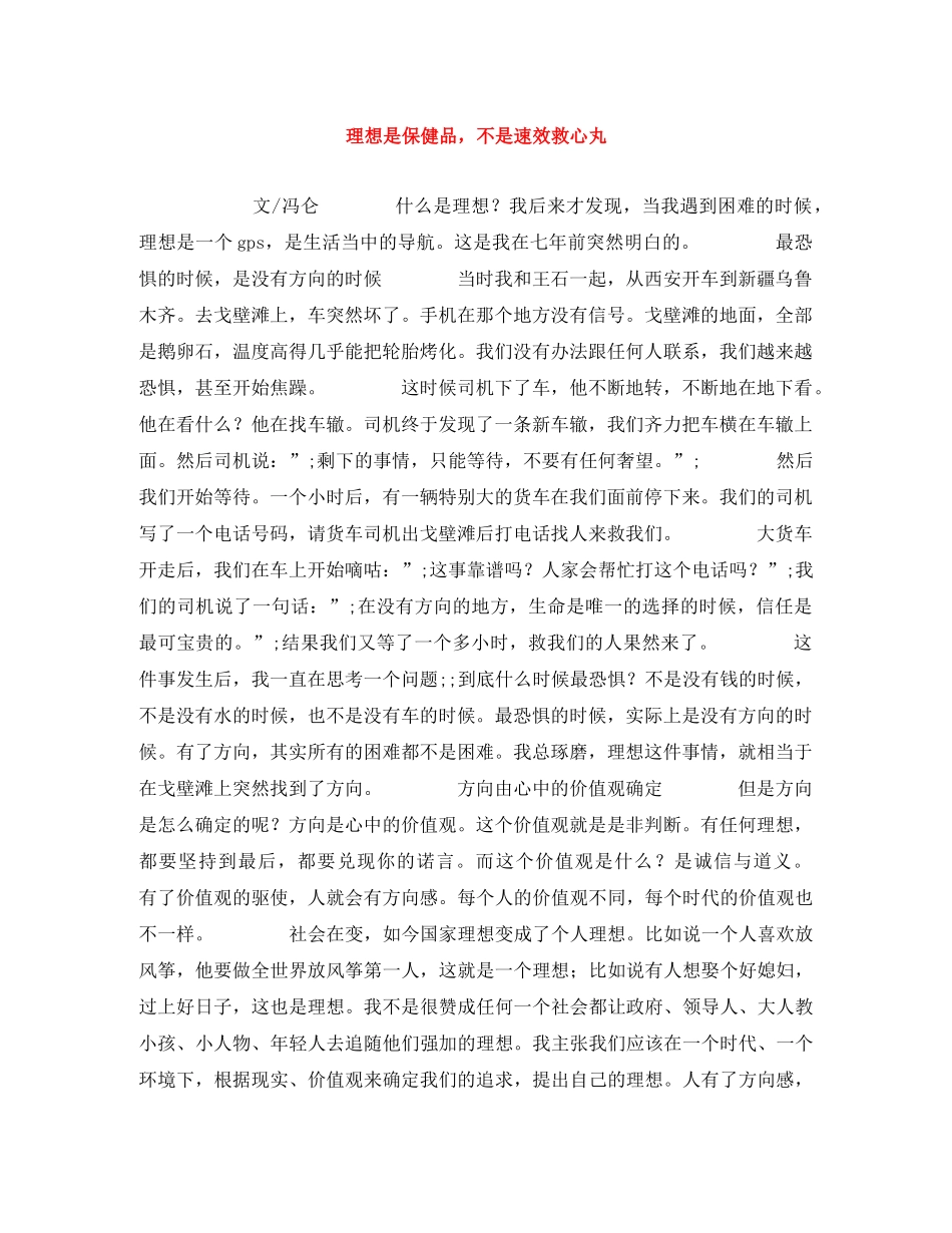 理想是保健品，不是速效救心丸 _第1页