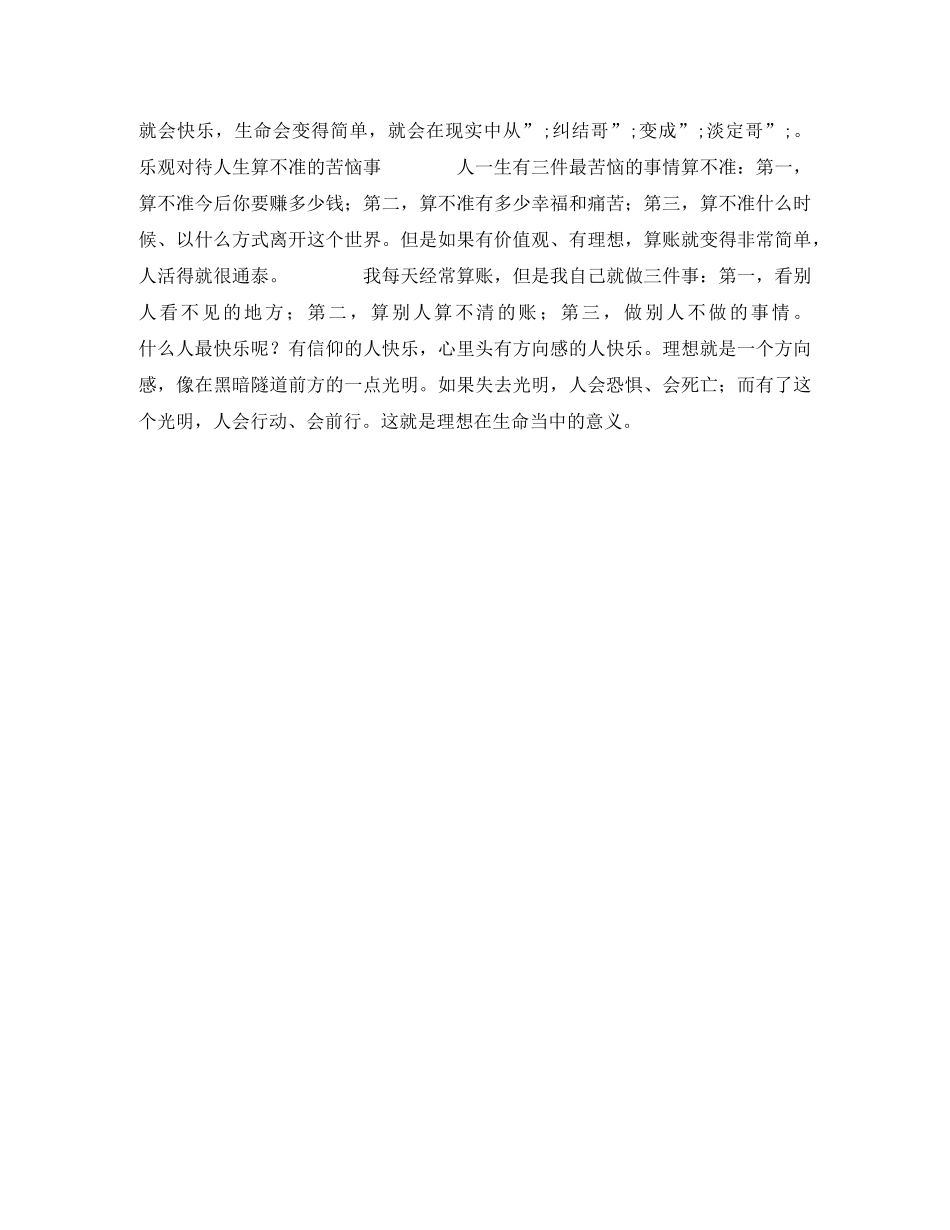 理想是保健品，不是速效救心丸 _第2页