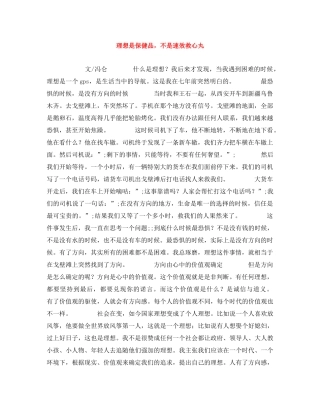 理想是保健品，不是速效救心丸 