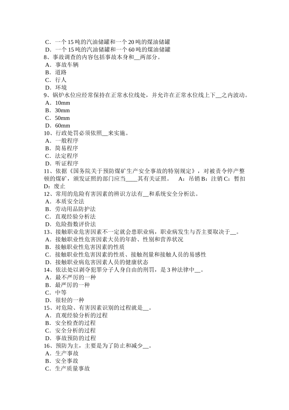 2015年上半年江西省安全工程师安全生产法：主体及其行为范围试题_第2页