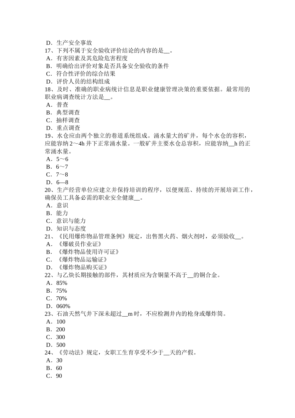 2015年上半年江西省安全工程师安全生产法：主体及其行为范围试题_第3页