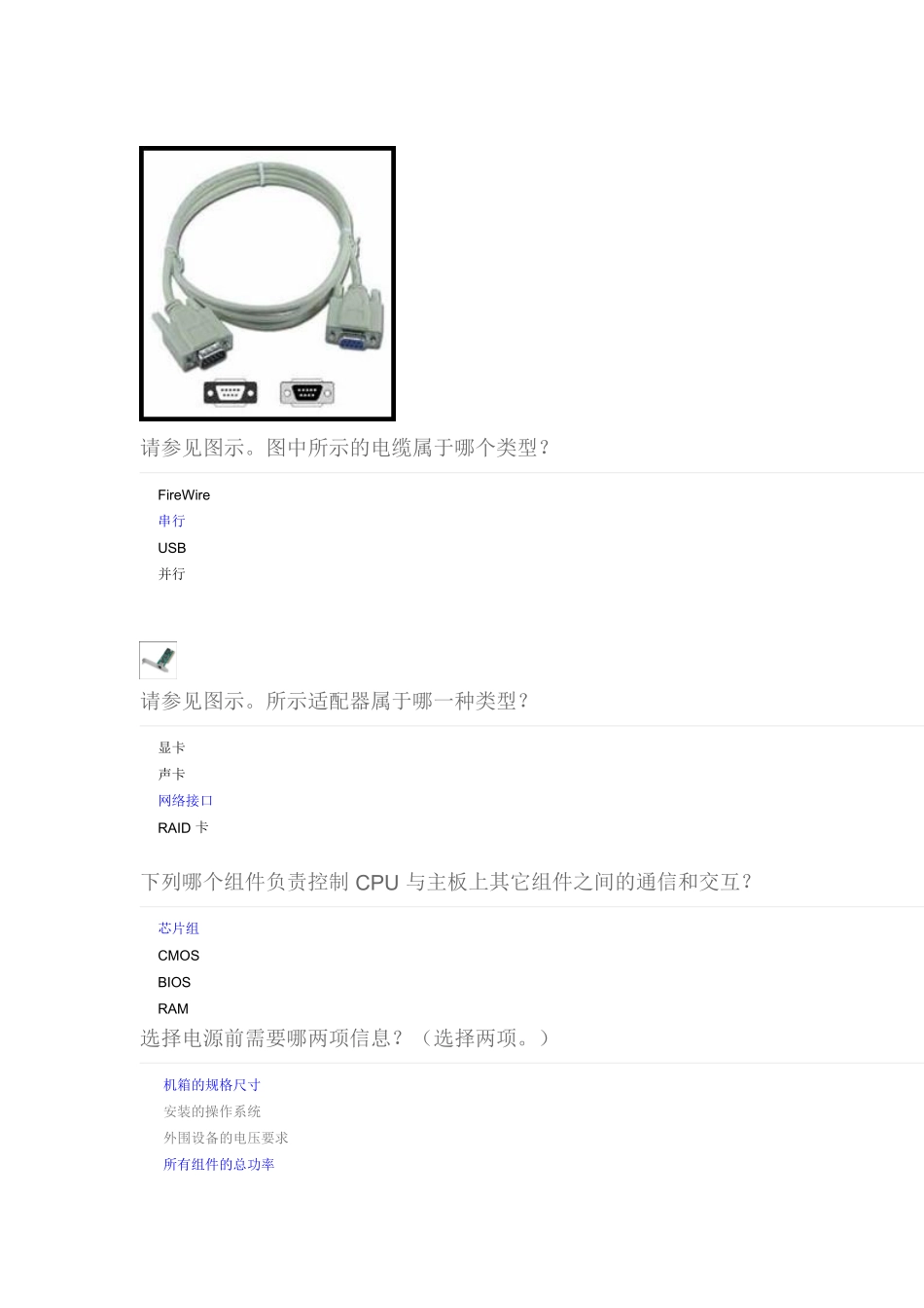 ITE第一章考试答案_第2页