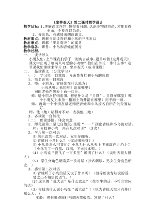 《坐井观天》第二课时教学设计