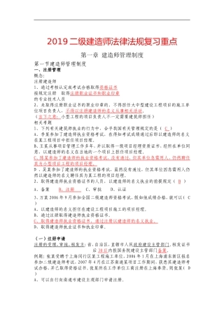 2019二级建造师考试《法律法规》必背知识点大全