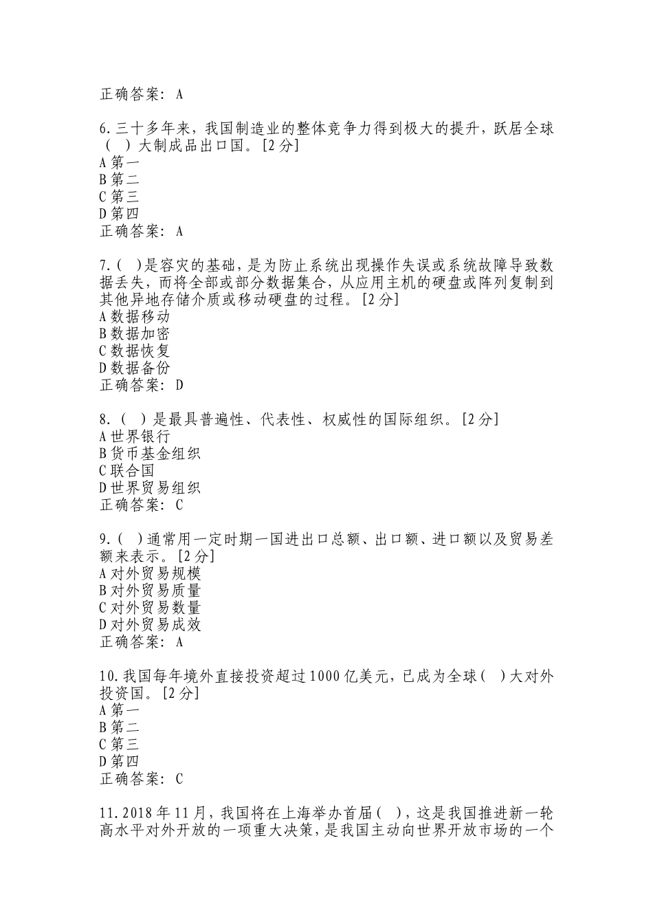 2018年广西区公务员全员培训综合考试答案_第2页