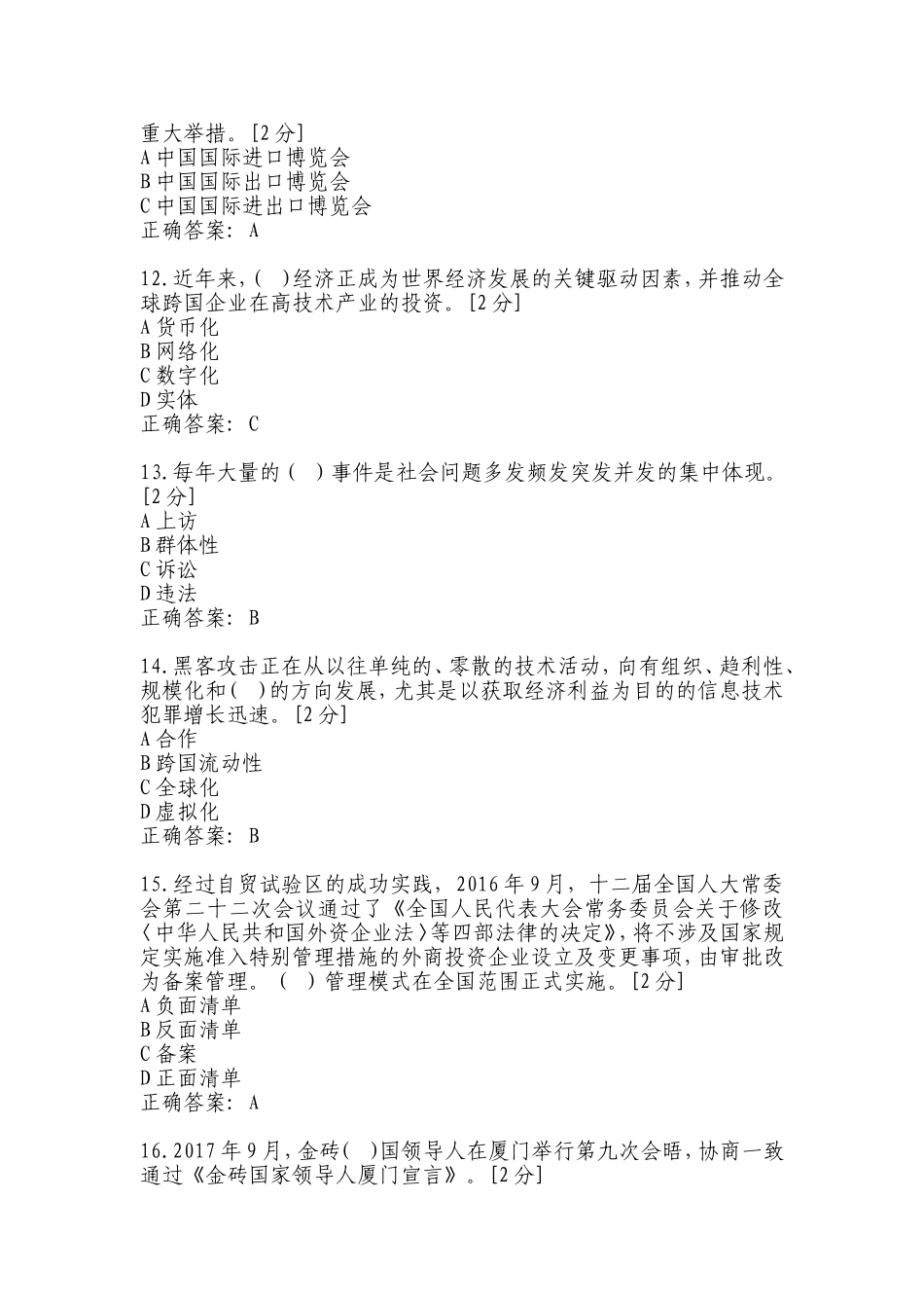 2018年广西区公务员全员培训综合考试答案_第3页