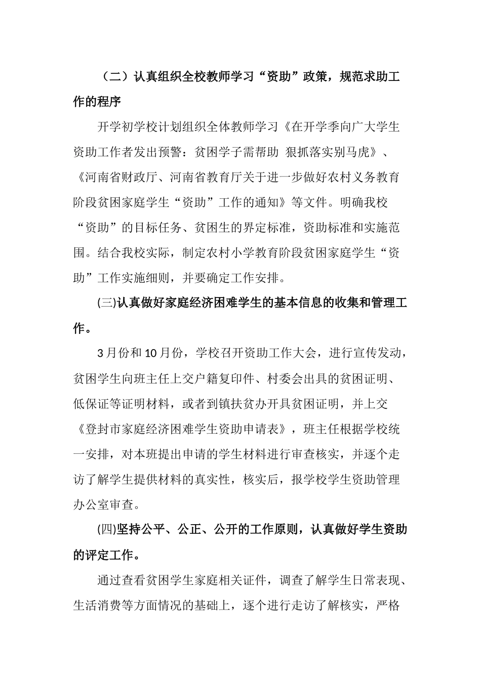 2017年资助工作计划_第2页