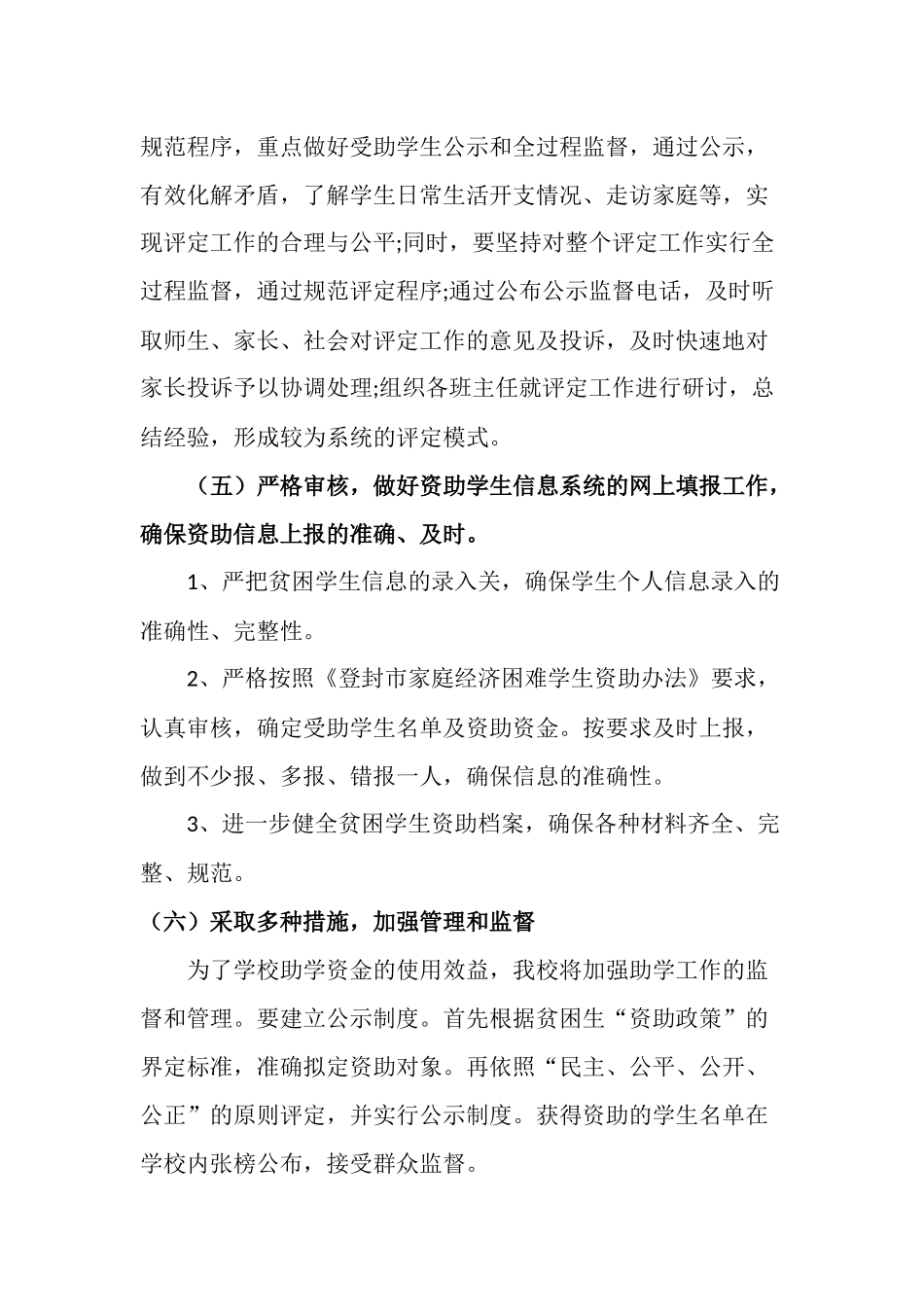 2017年资助工作计划_第3页