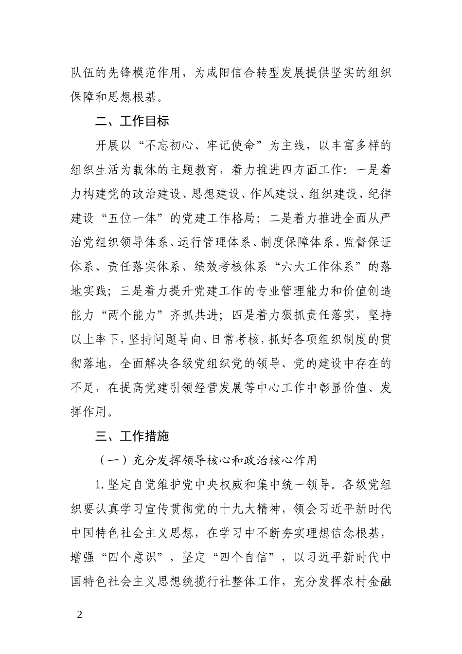 2018年党建工作规划_第2页