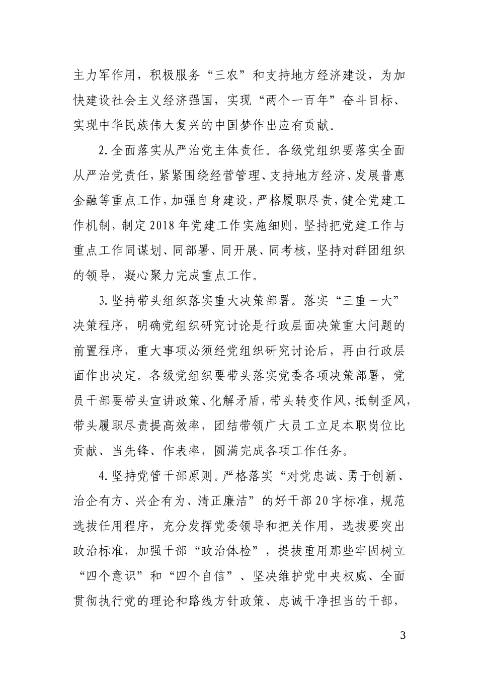 2018年党建工作规划_第3页