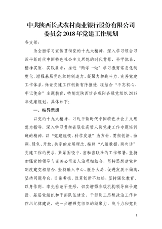 2018年党建工作规划