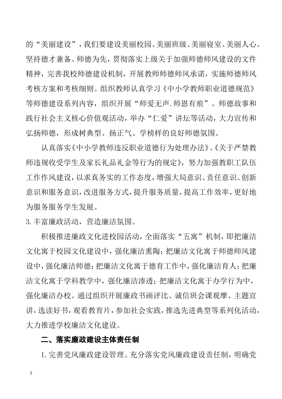 2018接龙中学党风廉政计划171218_第2页