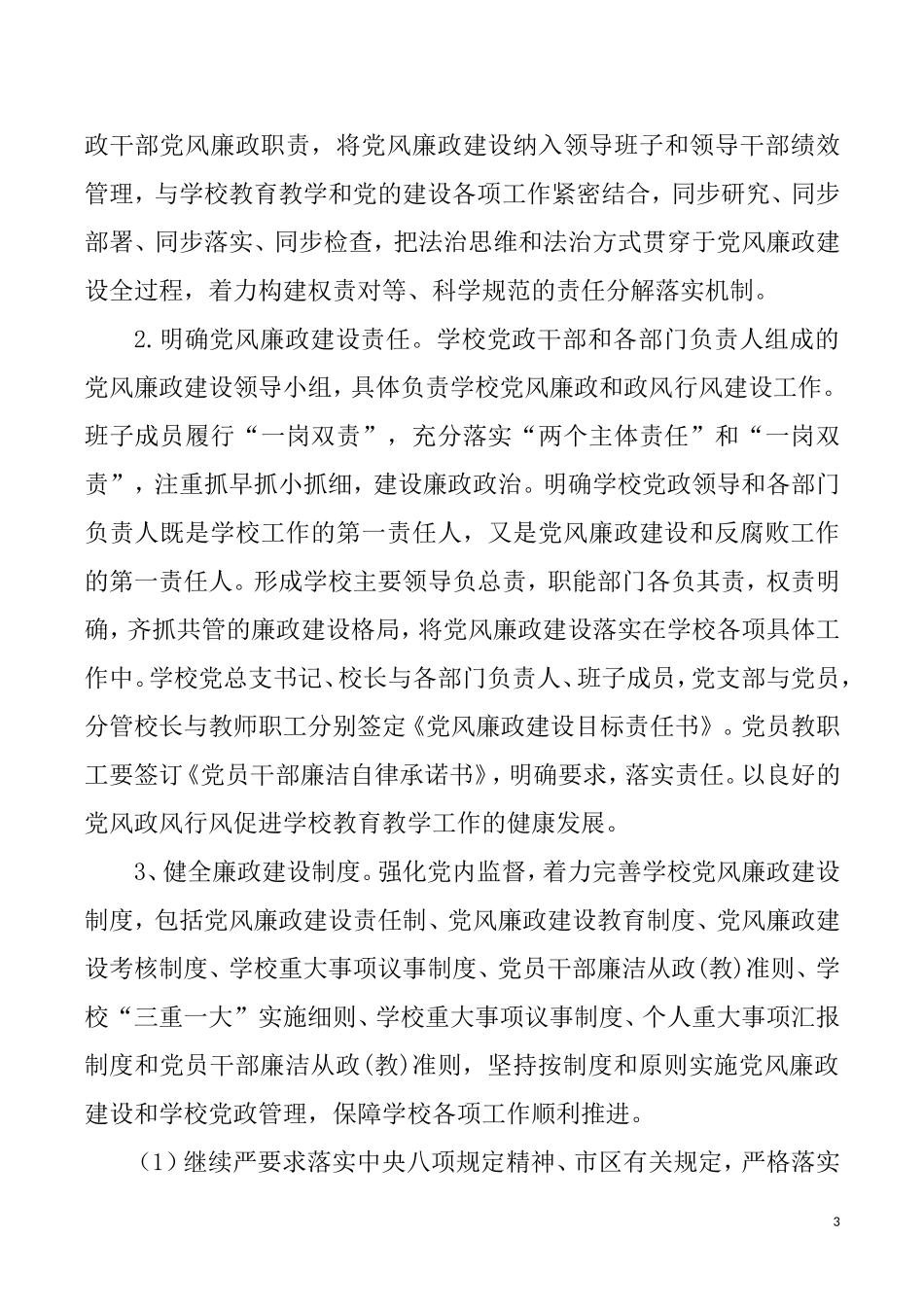 2018接龙中学党风廉政计划171218_第3页
