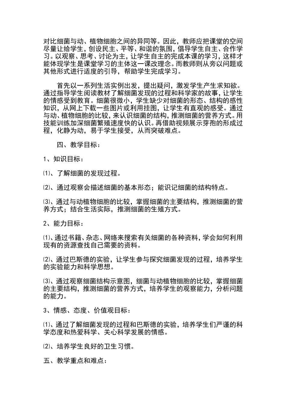 《细菌》教学案例_第2页