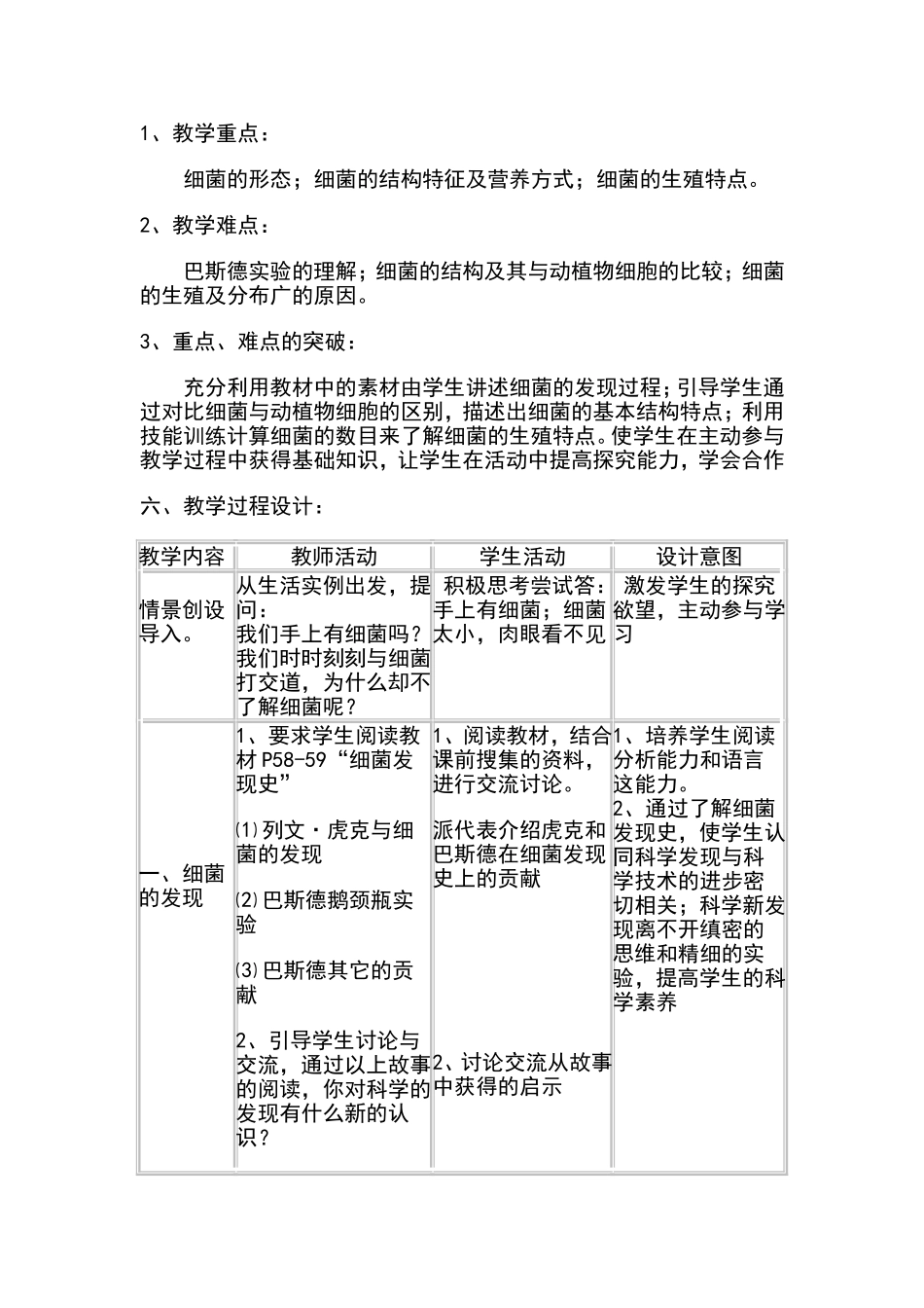 《细菌》教学案例_第3页