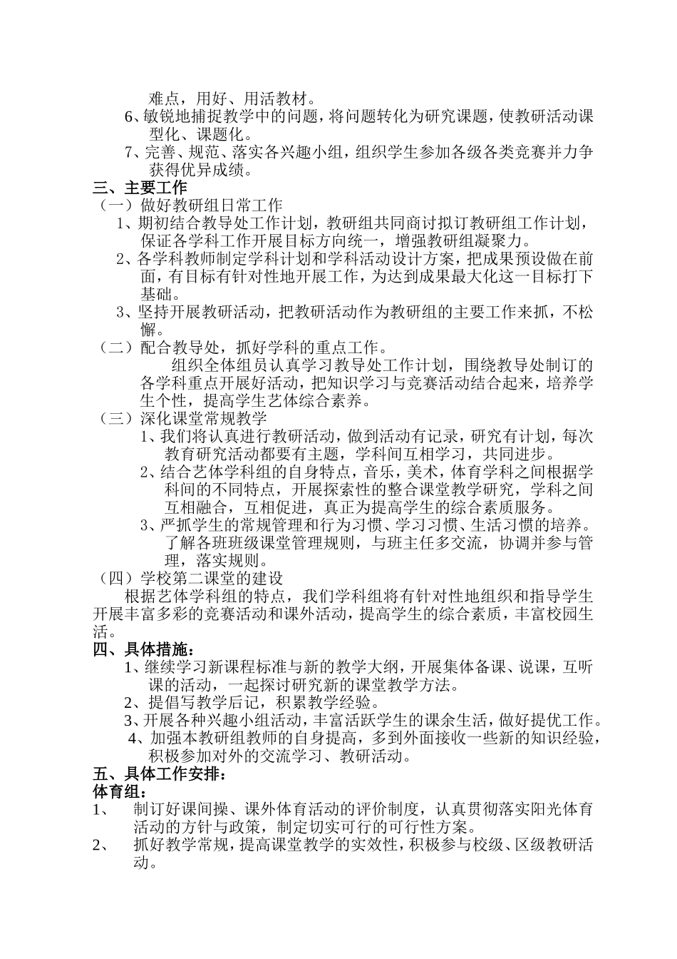 2017艺体教研组工作计划_第2页
