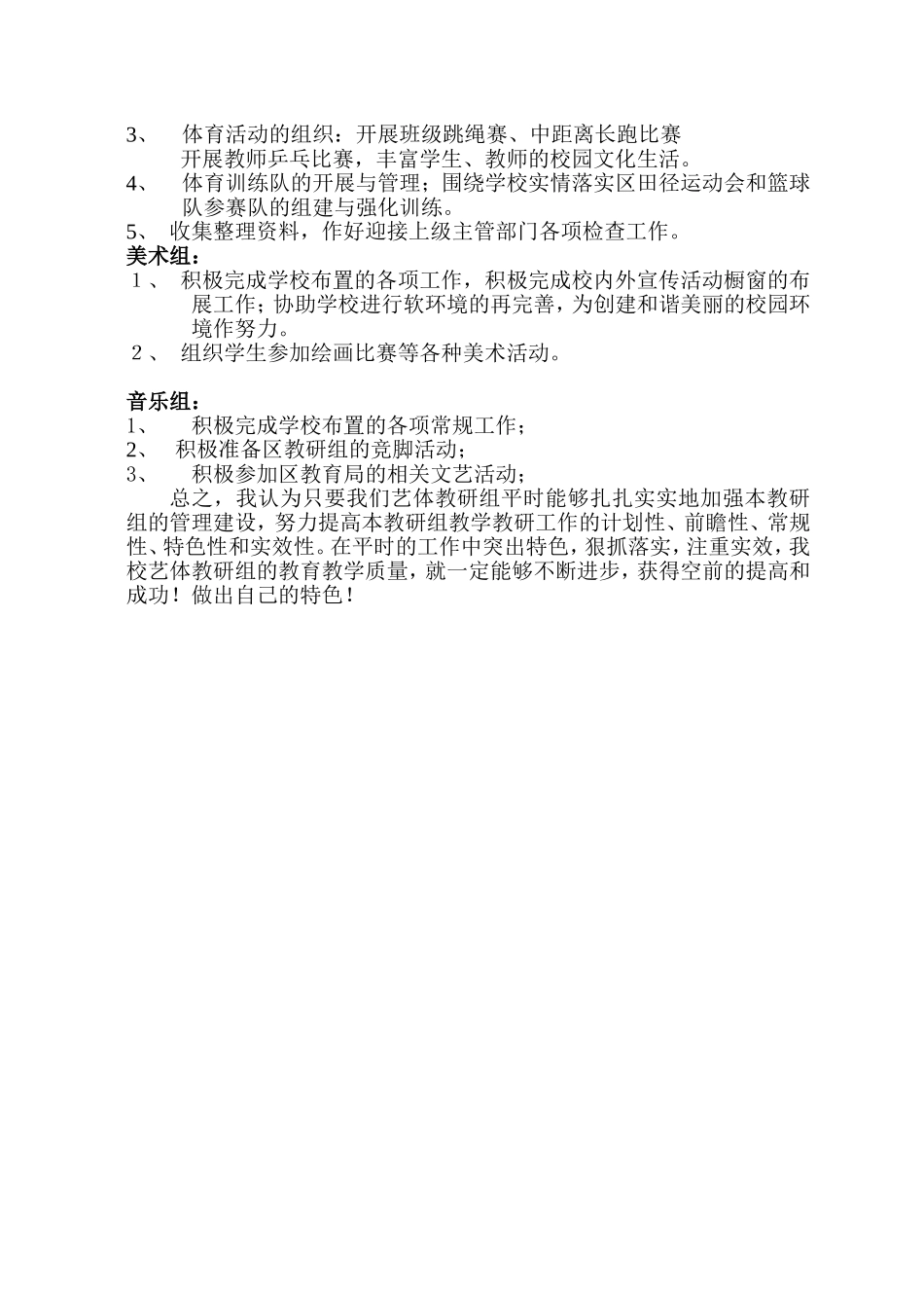2017艺体教研组工作计划_第3页