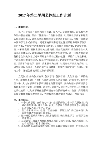 2017艺体教研组工作计划