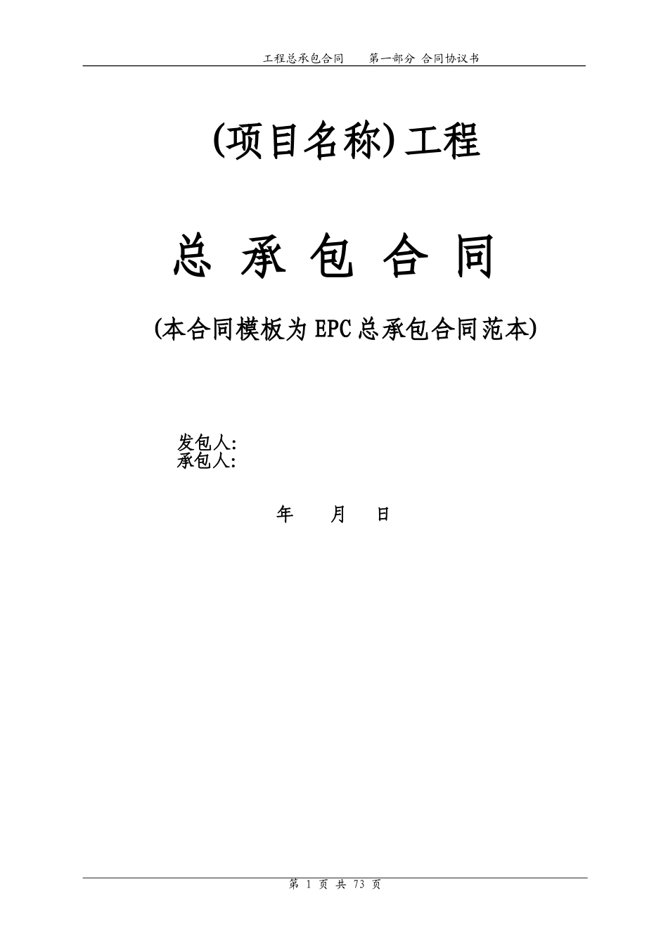 EPC总承包合同范本_第1页