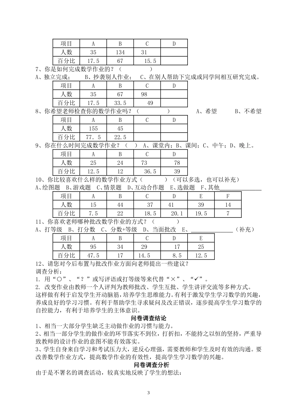 《新课程理念下高中数学作业方式的改变与有效性研究》_第3页