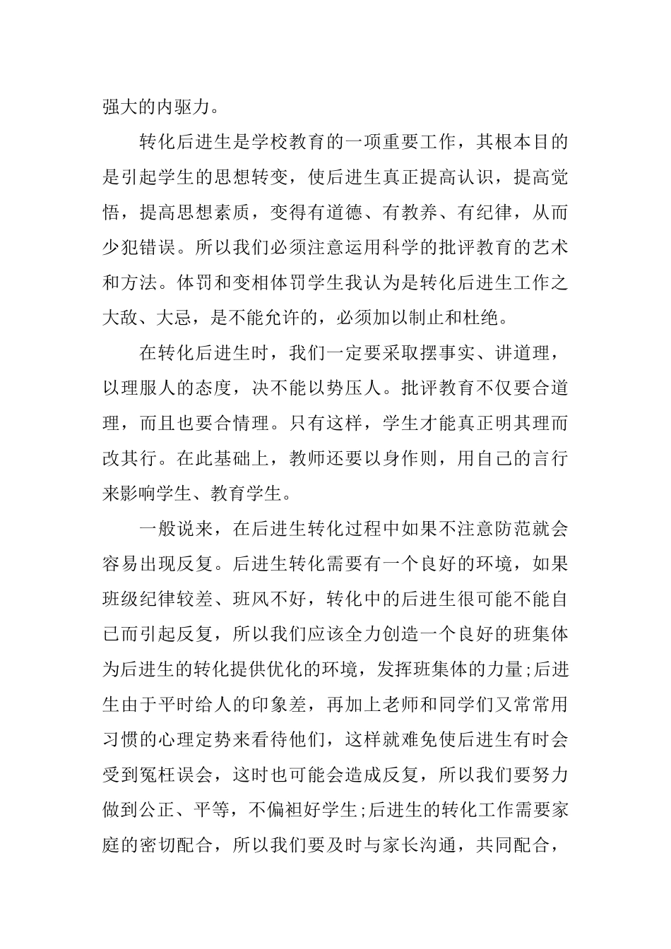 2018年学困生转化工作计划_第2页