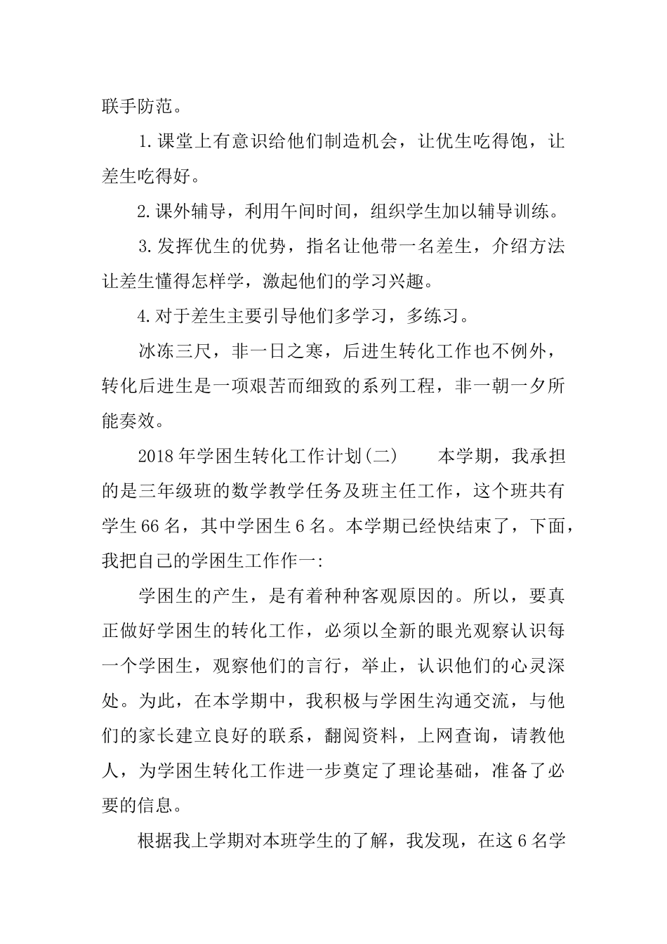 2018年学困生转化工作计划_第3页