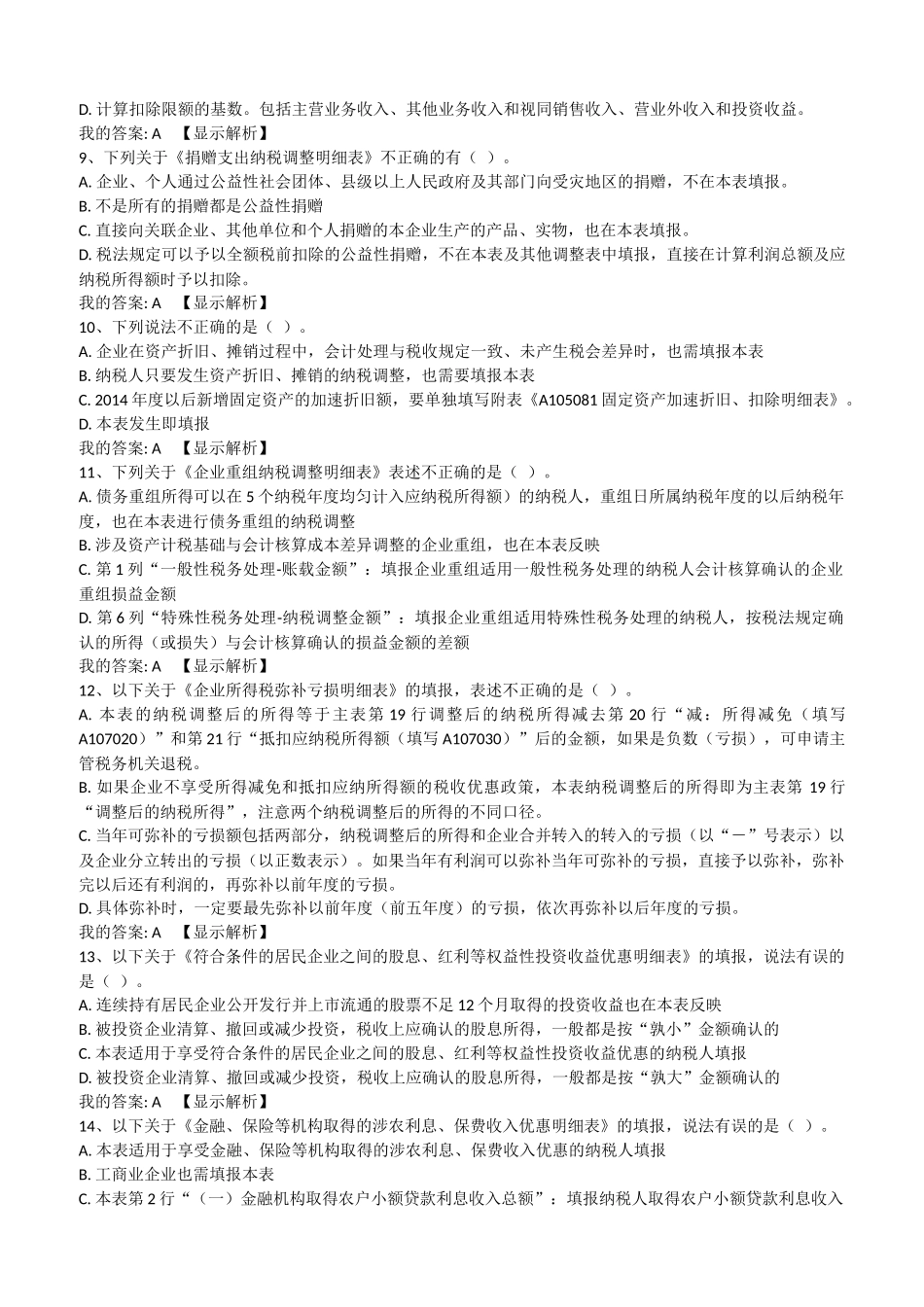2016企业所得税汇算清缴案例式填报指导课程_第2页