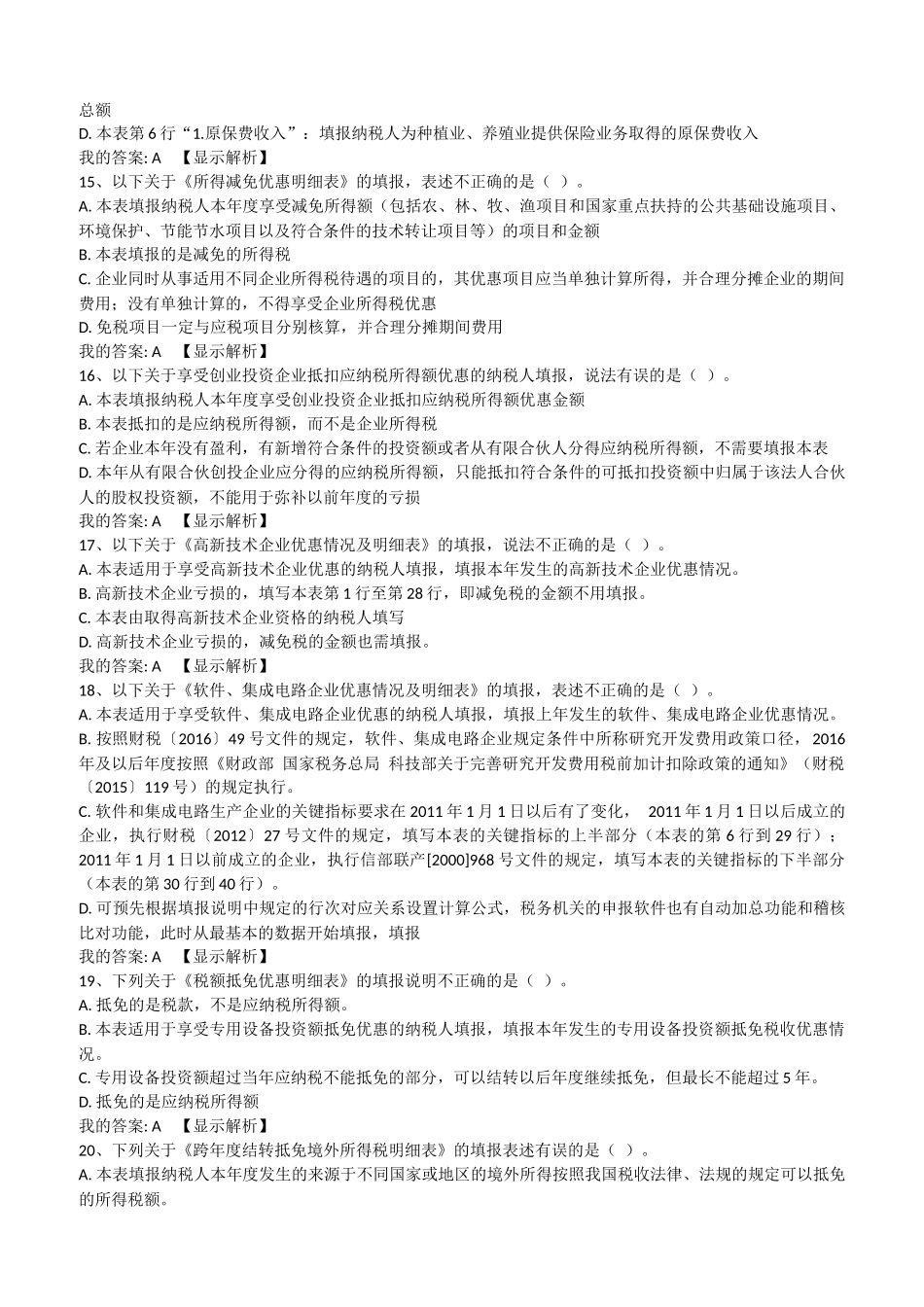 2016企业所得税汇算清缴案例式填报指导课程_第3页