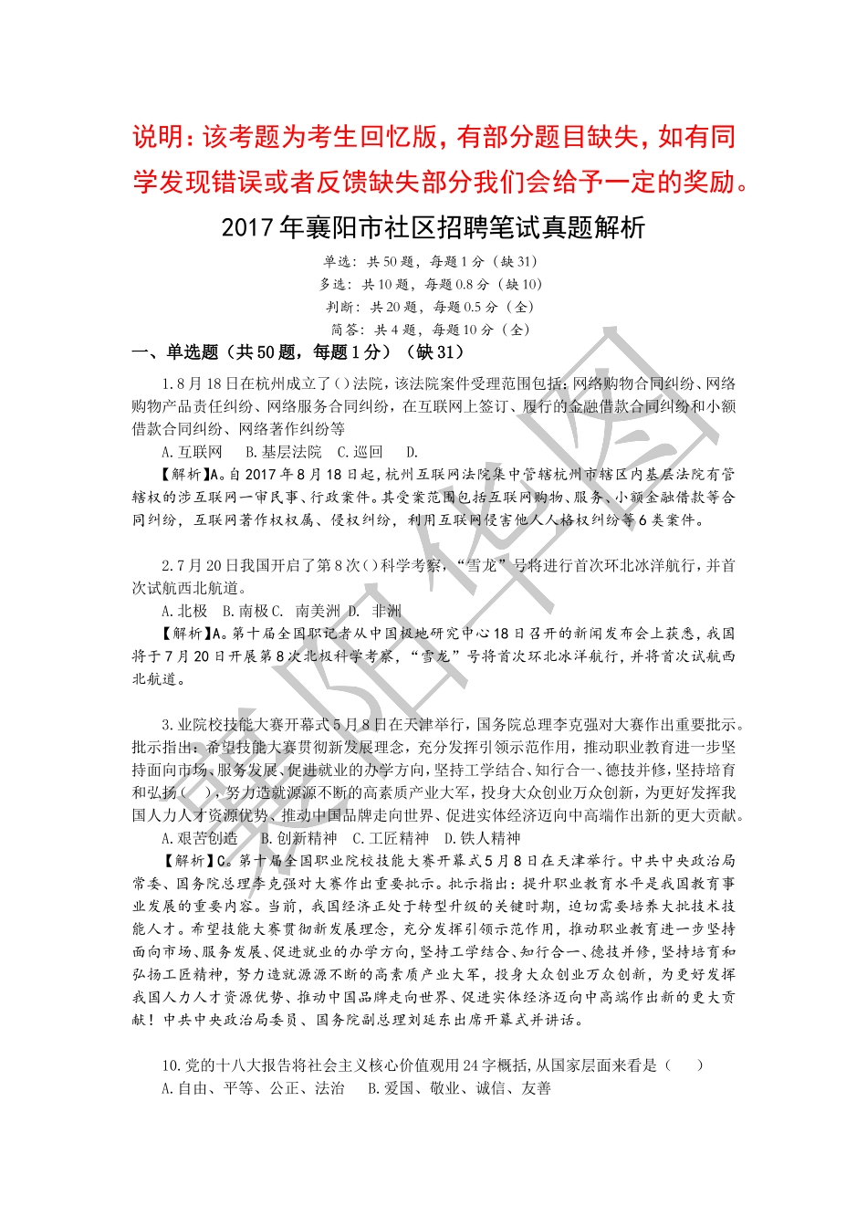 2017年襄阳市社区招聘笔试真题解析_第1页