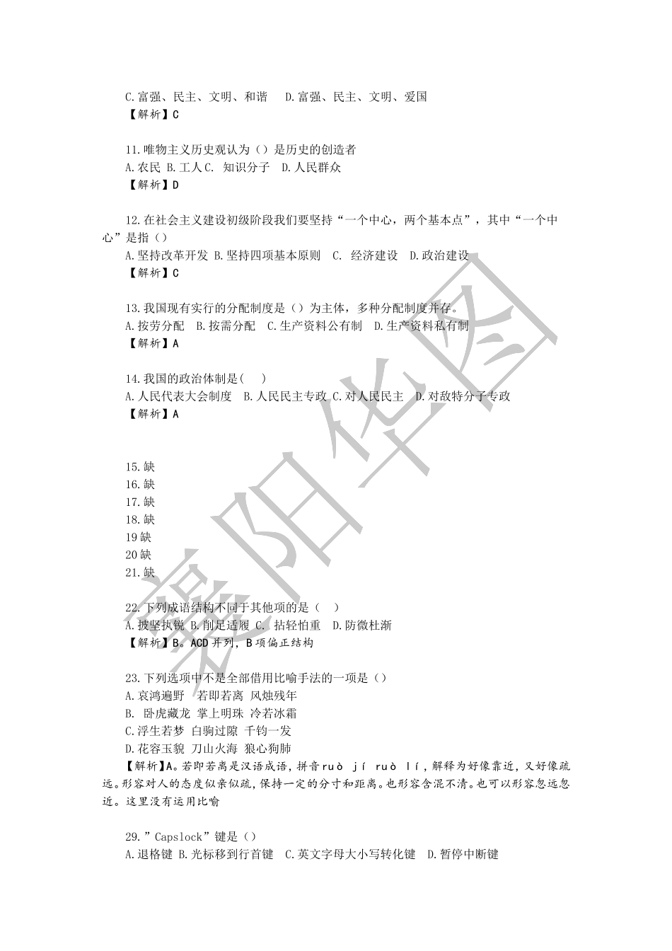2017年襄阳市社区招聘笔试真题解析_第2页