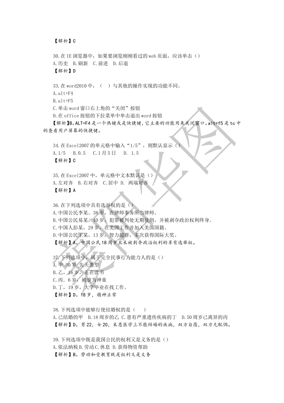 2017年襄阳市社区招聘笔试真题解析_第3页