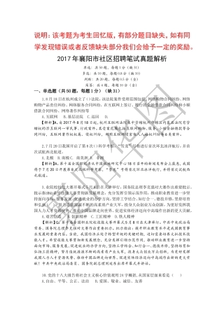 2017年襄阳市社区招聘笔试真题解析