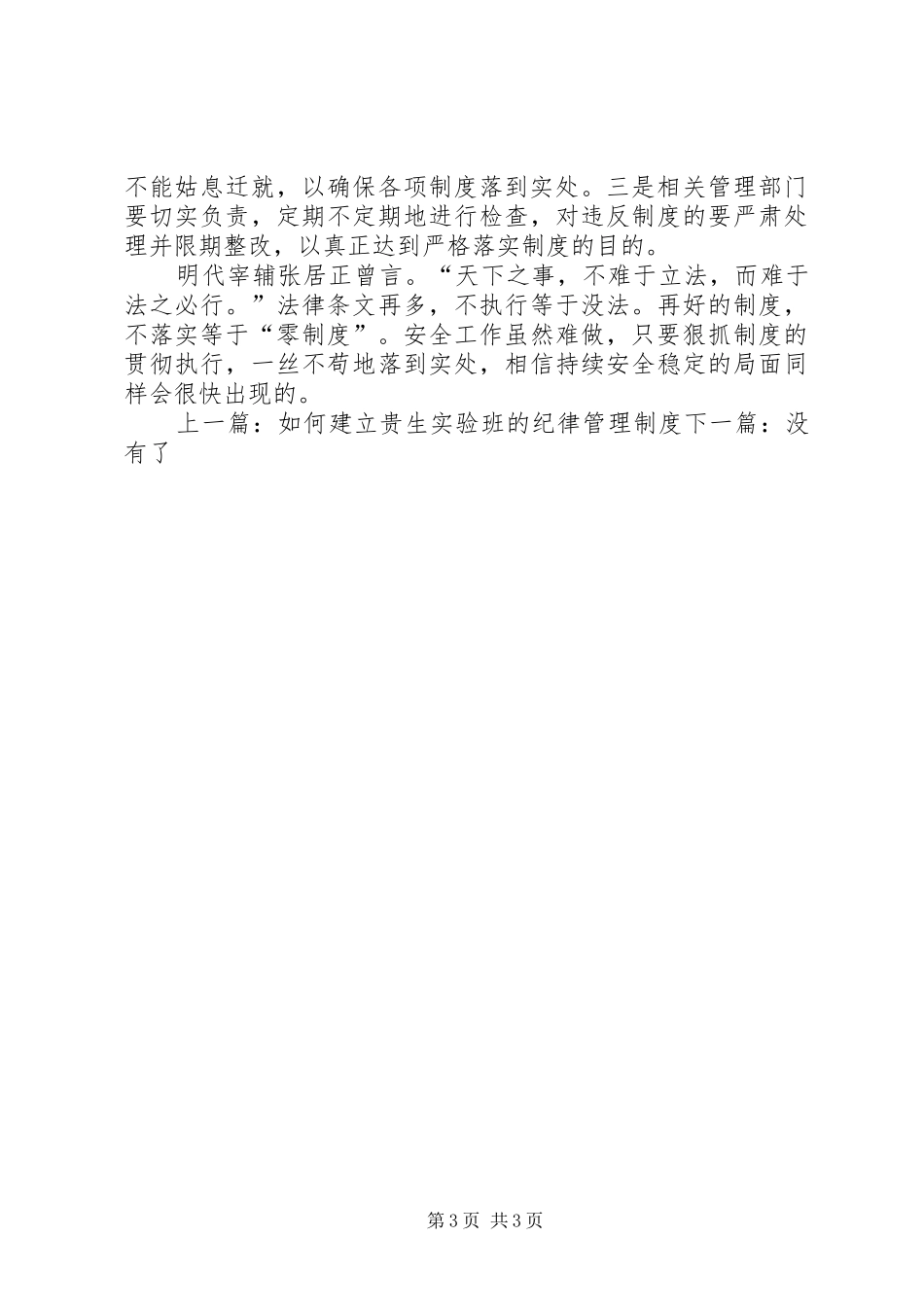 安全制度贵在落实_第3页