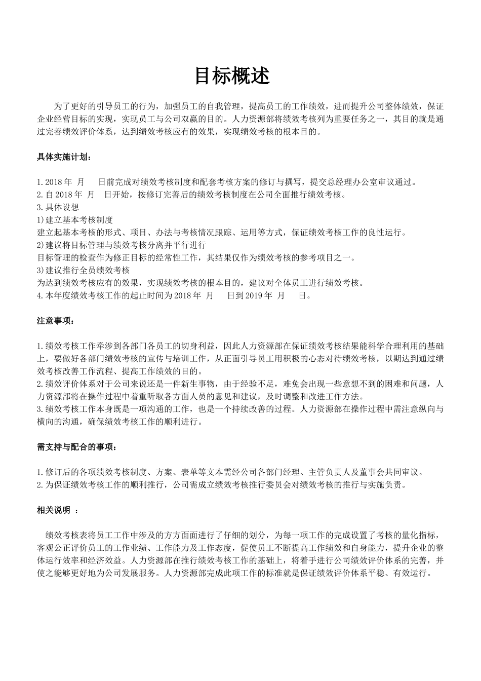 2018年绩效方案_第2页
