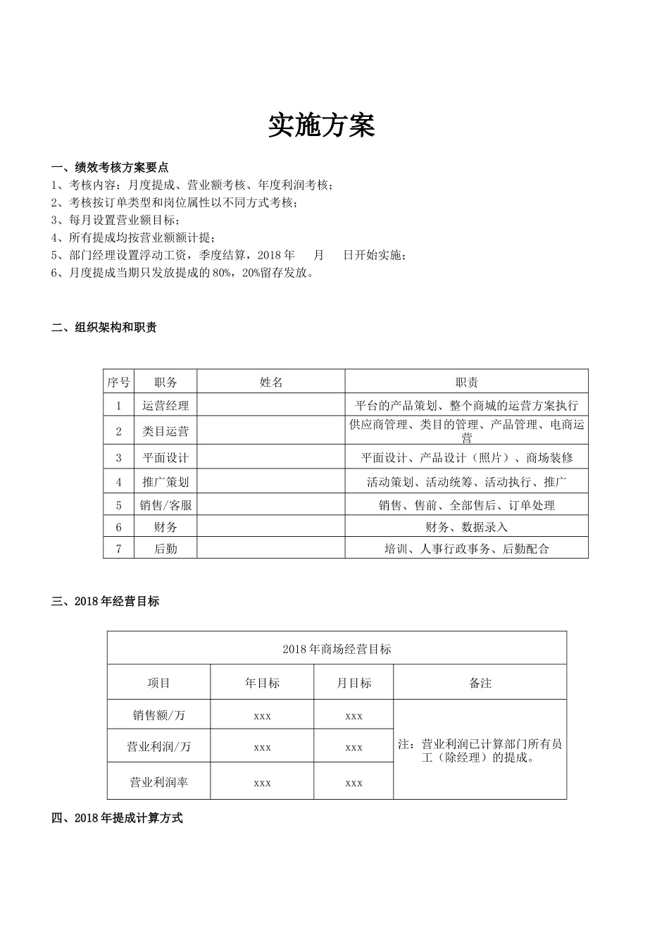 2018年绩效方案_第3页